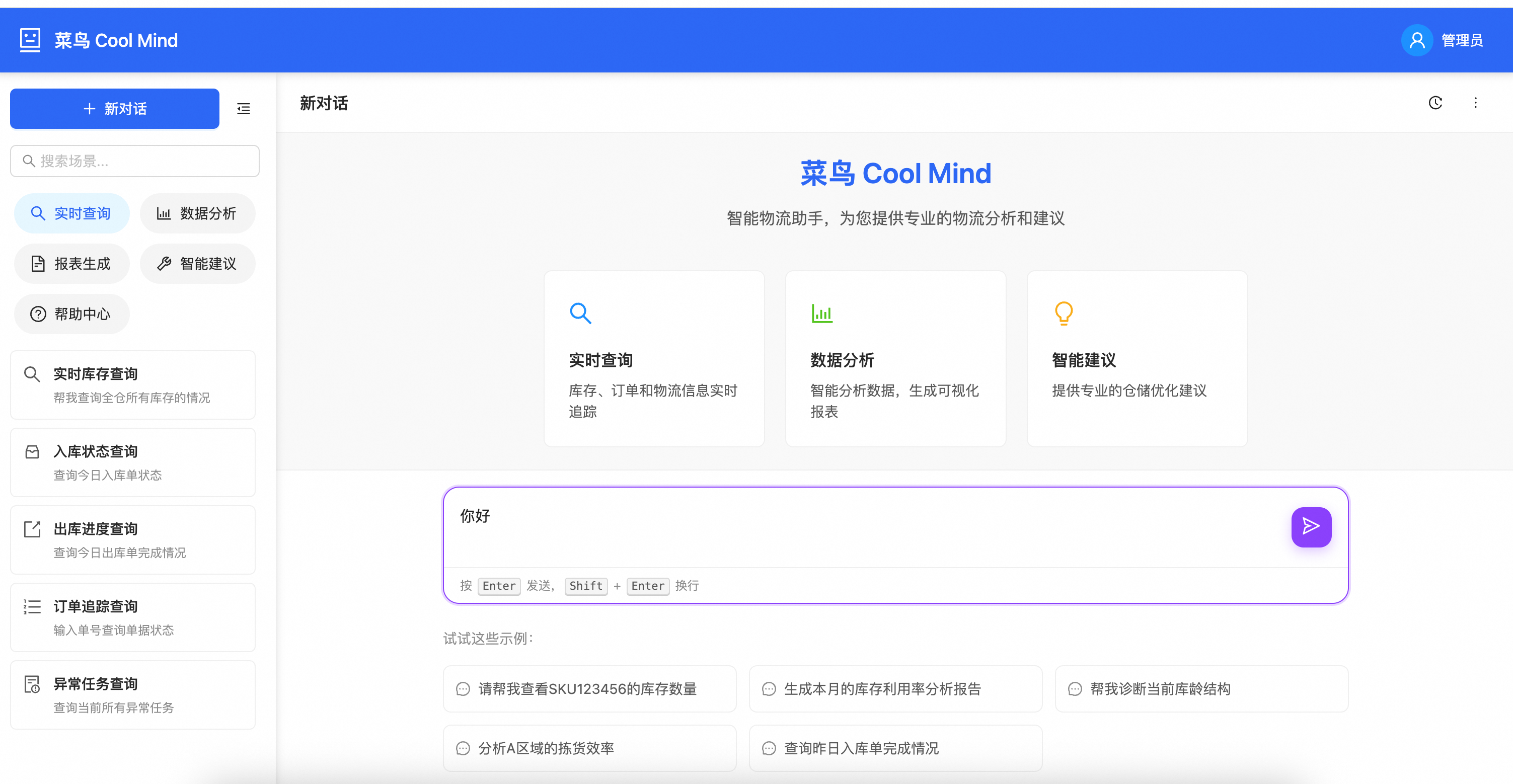 WMS-Copilot 智能助手项目